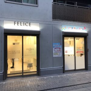 浦和市「FELICE」「フェリースキッズルーム」様