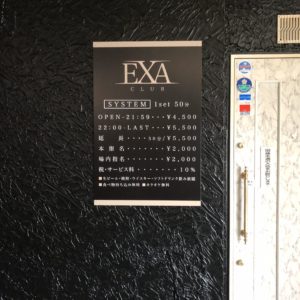 坂戸市「CLUB EXA」様