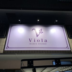 坂戸市「Viola DANCE STUDIO」様