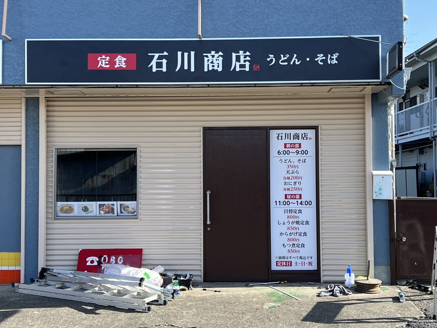 東松山市「石川商店」様