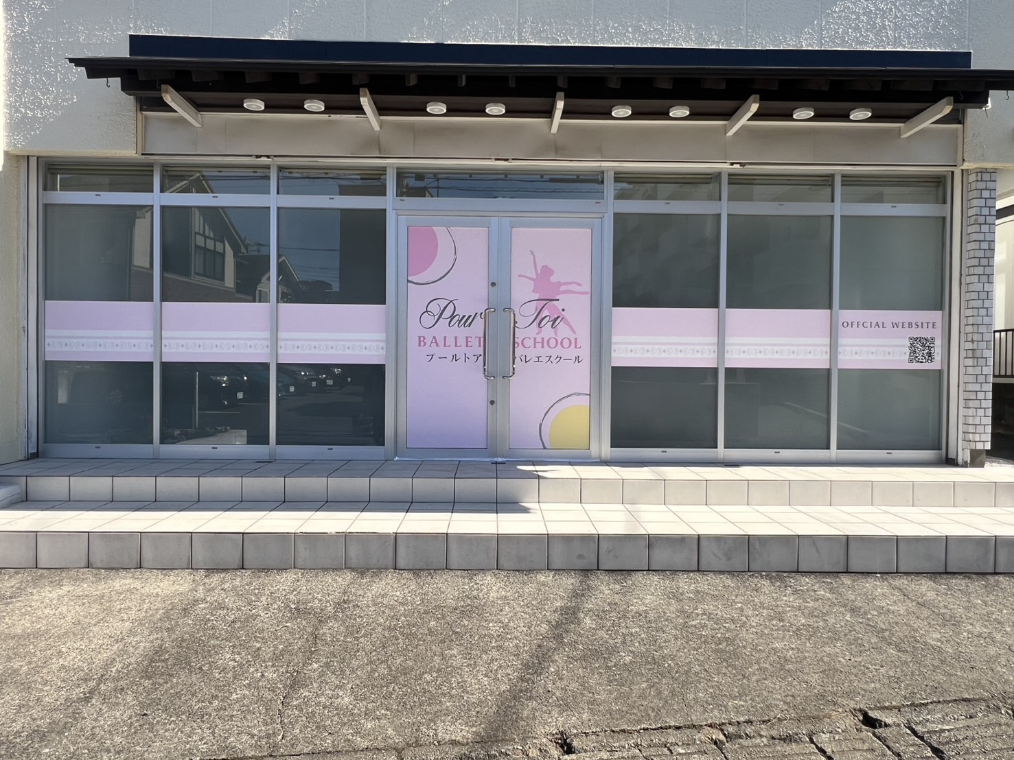 小手指「Pour Toi Ballet School」様