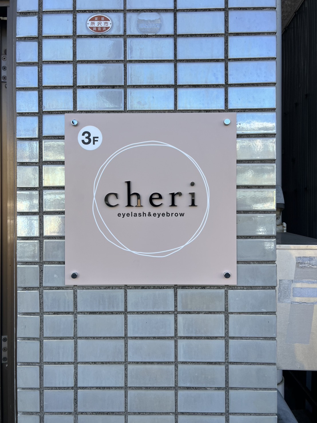 新所沢「cheri」様