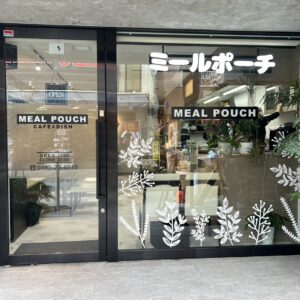 埼玉県川越市「ミールポーチ」様