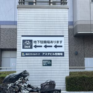 西武スマイルパーク様